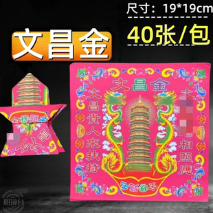 双面彩印文昌金元宝官帽状元帽折纸折法烧纸19cm40张/袋