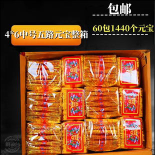 4*6中号五路元宝整箱1440个满箔金元宝半成品清明包邮