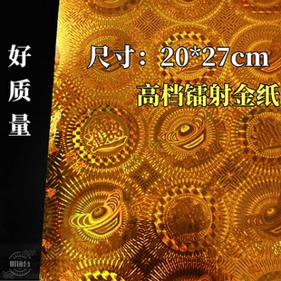 精品批发七彩镭射纸高档镭射金色20×27厘米五彩加厚手工折纸金纸