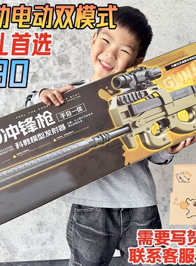 儿童新年礼物P90礼盒版冲锋水晶玩具电动连发吃鸡套装软弹专用枪