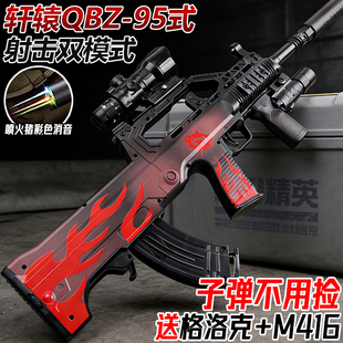 轩辕QBZ-95式电动连发突击步枪儿童手自一体黑鹰男孩水子弹玩具枪