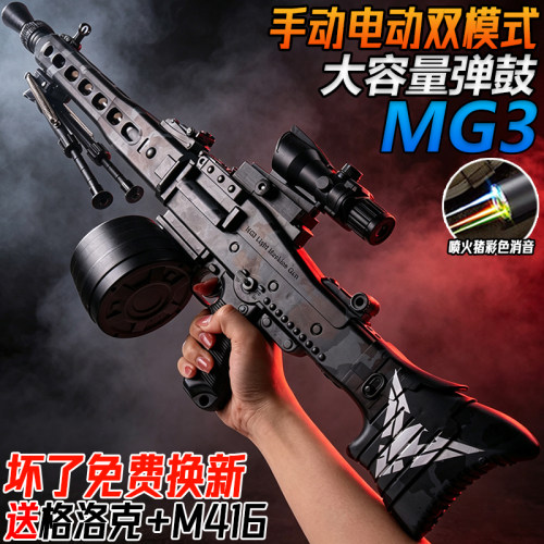 黑鹰MG3电动连发自动轻型机枪儿童男孩玩具手自一体M338水子弹枪