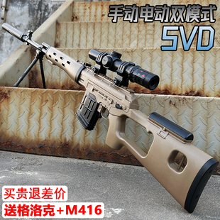 SVD狙击电动连发水晶玩具儿童男孩98K手自一体仿真模型软弹专用枪
