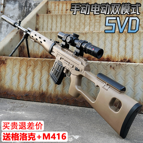 SVD狙击电动连发水晶玩具
