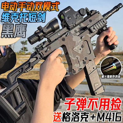 黑鹰维克托短剑冲锋水晶玩具电动连发手自一体儿童男孩礼物软弹枪