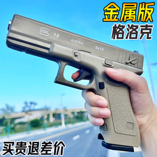 金属格洛克水晶玩具手抢成人仿真合金科教模型软弹枪专用男孩礼物