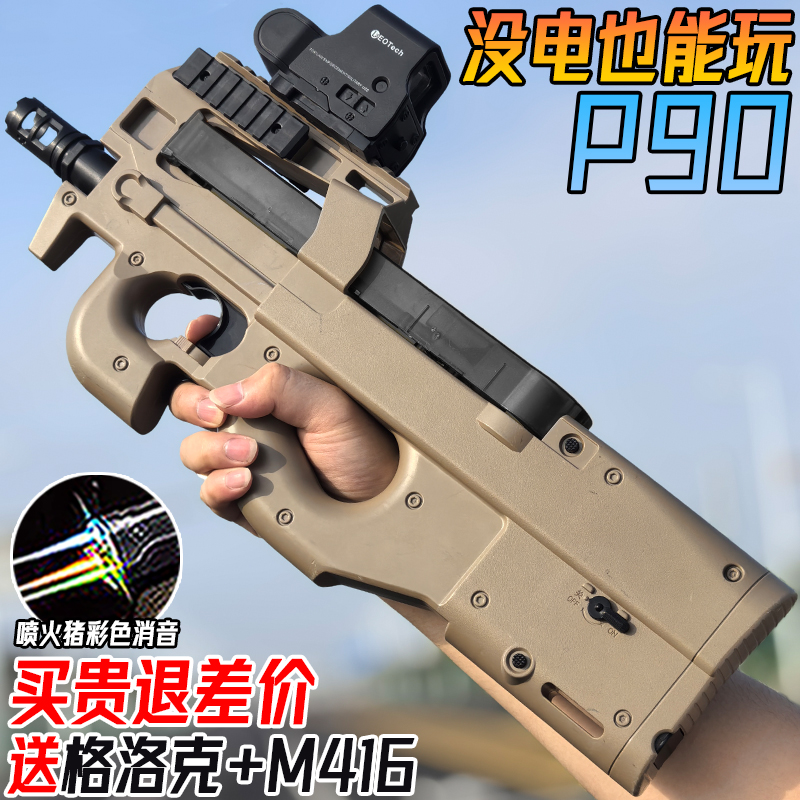 P90冲锋抢手自一体水晶玩具儿童男孩自动仿真电动连发软弹枪专用