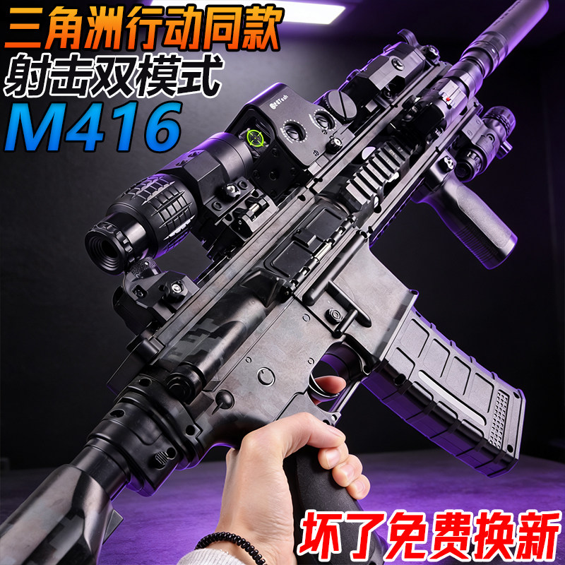 三角洲行动M416手自一体突击枪儿童男孩礼物玩具电动连发水子弹枪
