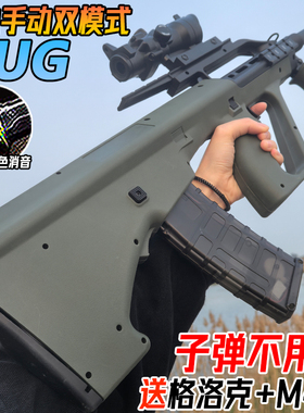 AUG突击枪电动连发水晶玩具儿童男孩手自一体冲锋仿真发射软弹枪