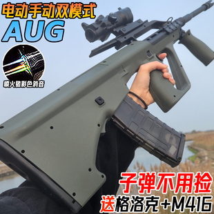 AUG突击枪电动连发水晶玩具儿童男孩手自一体冲锋仿真发射软弹枪