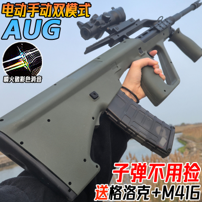 AUG突击枪电动连发水晶玩具儿童男孩手自一体冲锋仿真发射软弹枪