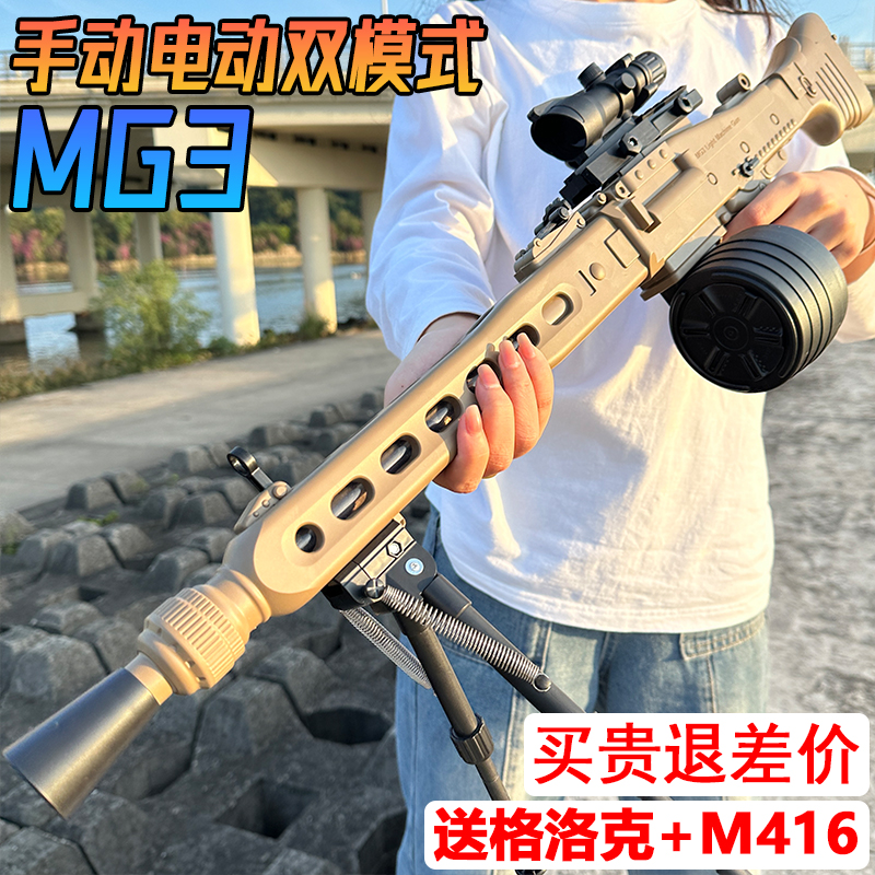 手自一体轻机枪MG3水晶玩具儿童