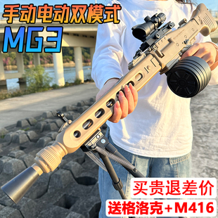 手自一体轻机枪MG3水晶玩具儿童男孩M416电动连发仿真软弹专用枪