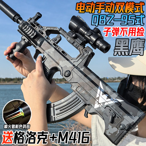 黑鹰QBZ-95式手自一体突击步水晶玩具儿童电动连发男孩专用软弹枪