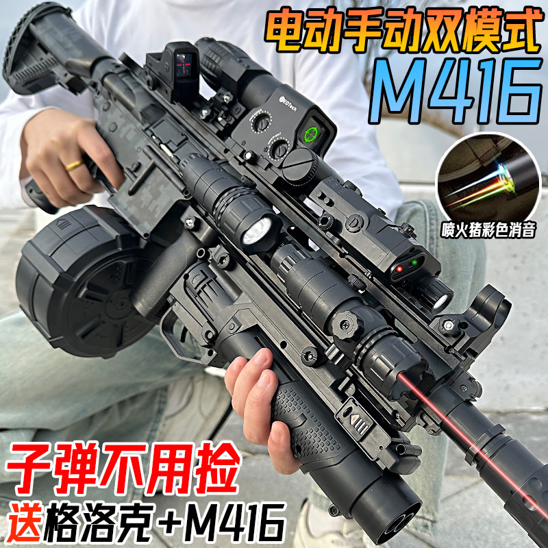 M416电动连发水晶突击枪自动吃鸡模型儿童男孩玩具手自一体软弹枪