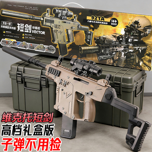 礼盒版维克托短剑冲锋抢水晶玩具电动连发儿童男孩专用礼物软弹枪