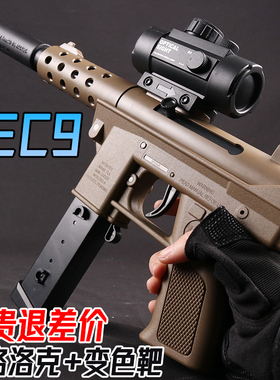 TEC9冲锋枪水晶电动玩具自动连发儿童男孩模型专用生日礼物软弹枪