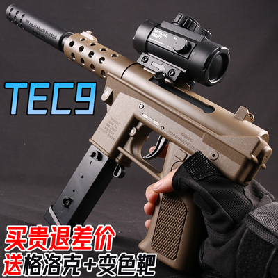 TEC9冲锋枪水晶电动玩具自动连发儿童男孩模型专用生日礼物软弹枪