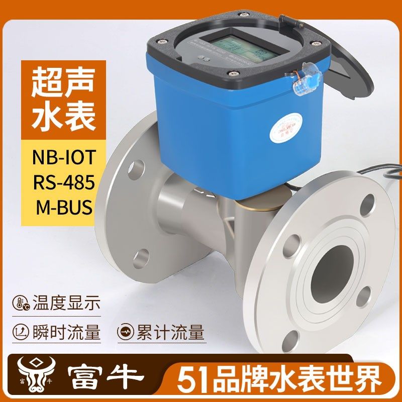 宁波不锈钢超声波流量计智能有线无线485远传耐酸碱污水工业水表
