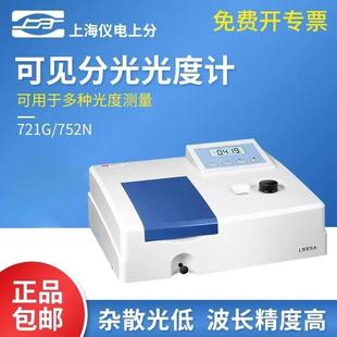 上海仪电上分实验室721 722紫外可见分光光度计光谱分析仪752
