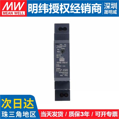 明纬导轨DDR-15L/15G直流转直流DCDC开关电源15W 3.3/5/12/15/24V