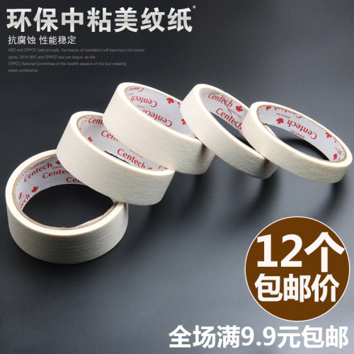美纹纸胶带中粘美纹胶带高粘度可写字纸胶带装潢烤漆保护遮蔽包邮