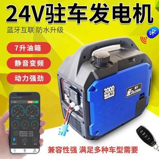 24V汽油直流发电机驻车空调车载手提静音遥控变频大功率蓝牙控制