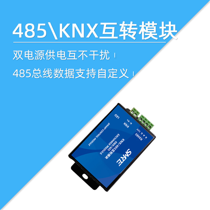 莱特智能 KNX转485 485转KNX 协议转换模块 485协议可自定义配置