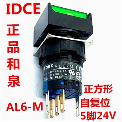 IDEC正品和泉AL6-M AL6Q-M14GC RC YC Jwc按钮开关正方形5脚带灯S