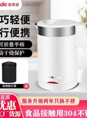 Grelide/格来德 D2606折叠便携式旅行烧水壶0.6L小容量低功率304