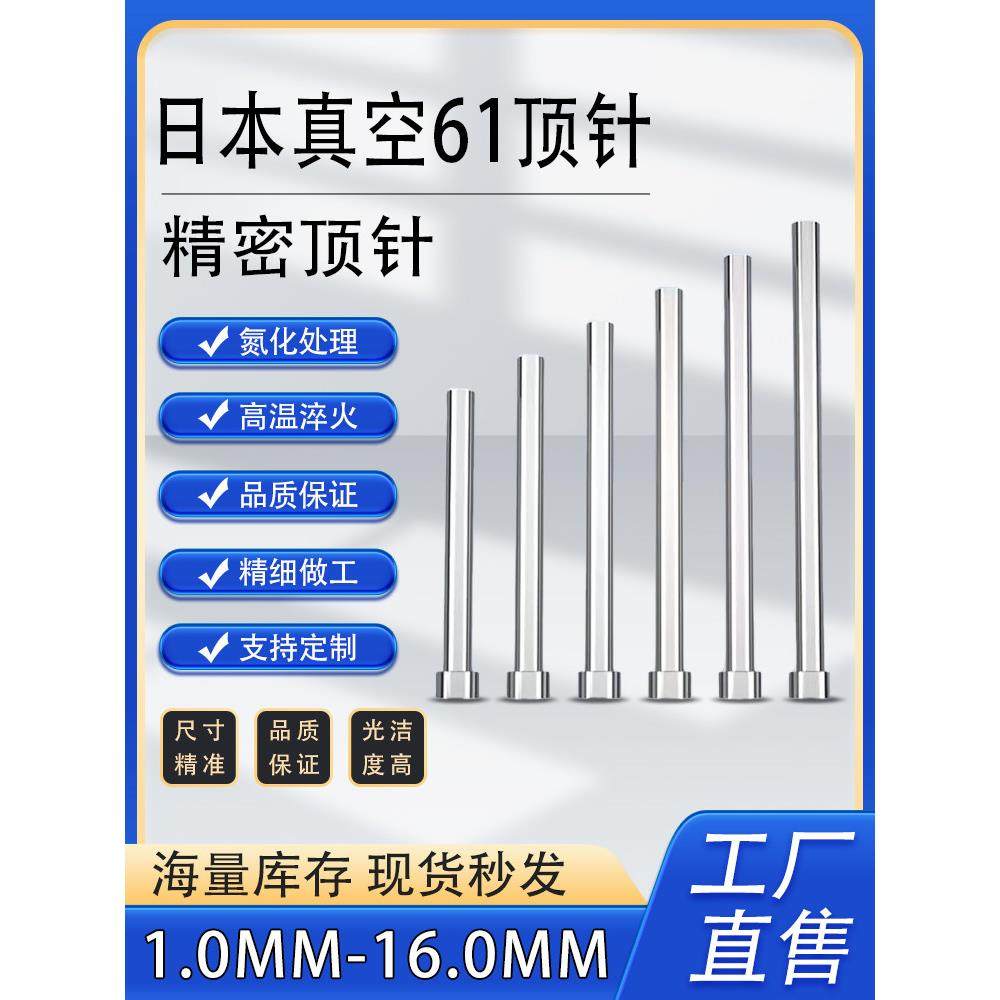 进口真空氮化SKD61模具顶针全硬耐高温顶杆H13推杆司筒铸造模具用