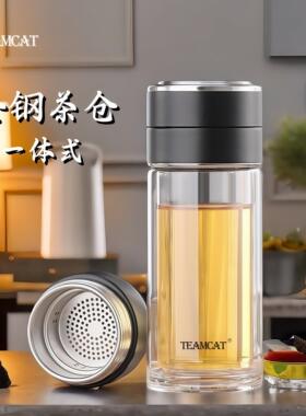 TEAMCAT高档双层高硼硅玻璃水杯男女商务办公茶水分离泡茶杯定制