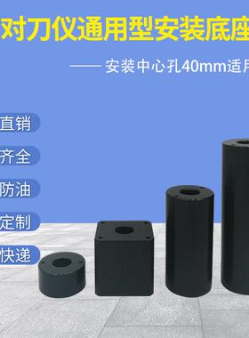 美德龙TM26D对刀仪底座安装增高CNC断刀检测垫对刀器底座80/120mm