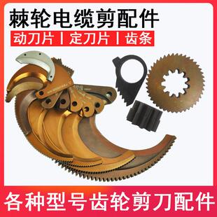 长信牌原装电缆剪刀配件齿条大小齿轮弹簧螺丝线缆剪断线钳配件