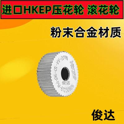 HKEP不锈钢压花轮 自动数控车床车床直纹网纹滚花轮20*8*615*6*4