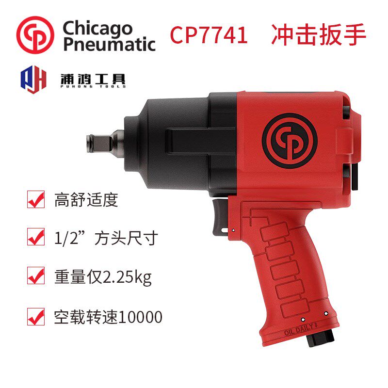美国芝加哥多功能大扭矩气动冲击扳手气动工具汽修小风炮CP7741