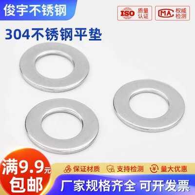 304不锈钢平垫片垫圈GB97 M2M3M4M5M6M8M10M12M14M16M18M20~M30