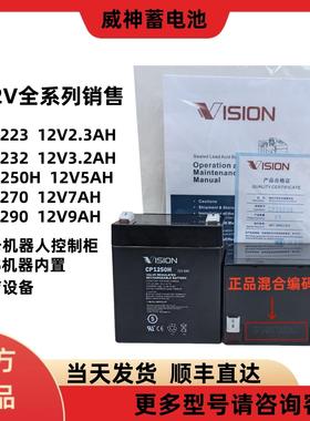VISION威神CP1250H蓄电池12V5AH库卡机器人KRC4控制柜APC机器内置