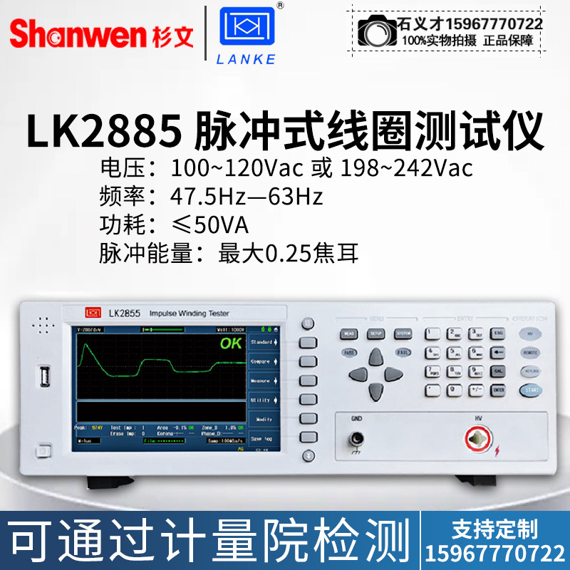 蓝光LK2883/2883A/2885/2885A脉冲式线圈测试仪四通道测试高精度
