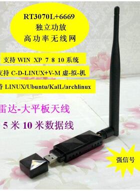 RT3070芯片6661独立功放USB无线网卡强信号LINUX-KALI-ubuntu网卡