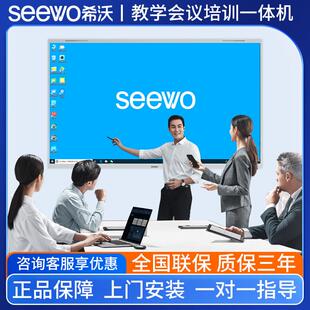 seewo希沃教学一体机65/75/86寸智能会议平触摸屏学习机智慧黑板