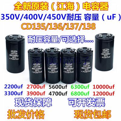 400V4700UF全新江海电容器450V8200UF 1000UF 350V15000UF 6300UF