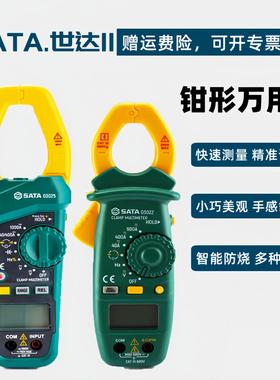 世达03026数字钳形万用表03021钳流表3022交直流钳形大开口表3022