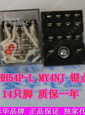 一套包含底座小型继电器HH54P MY4NJ JZX-22F14脚银点AC380V