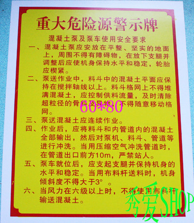 混凝土泵及泵车使用安全要求 重大危险源警示 标识 标牌  60*80cm