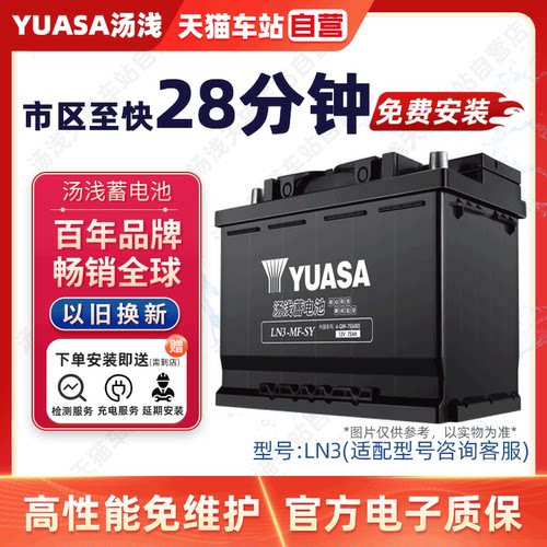 YUASA汤浅蓄电池LN3/57069/72-20