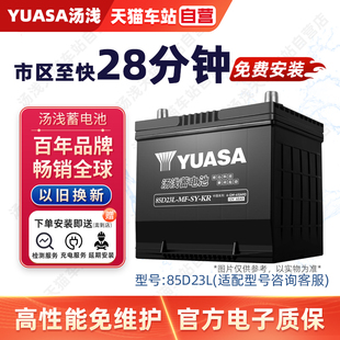 汤浅蓄电池85D23L适配三菱欧蓝德劲炫12V65AH汽车电瓶铅酸电池
