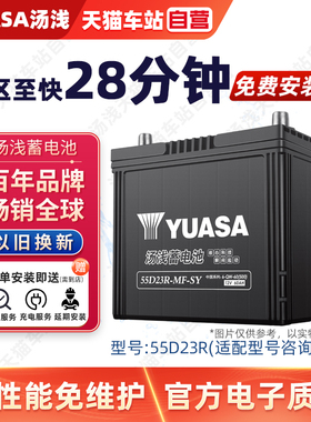 汤浅蓄电池55D23R适配丰田凯美瑞卡罗拉花冠汽车电瓶12V60AH电池