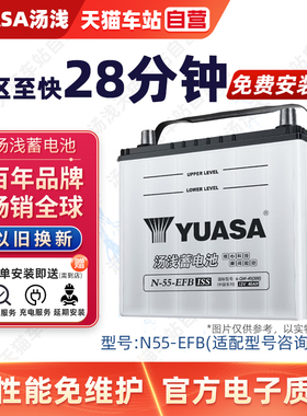 汤浅蓄电池N55适用本田飞度哥瑞锋范竞瑞6QW40汽车启停电瓶EFB