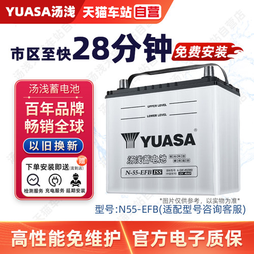 YUASA汤浅启停蓄电池EFB-N55